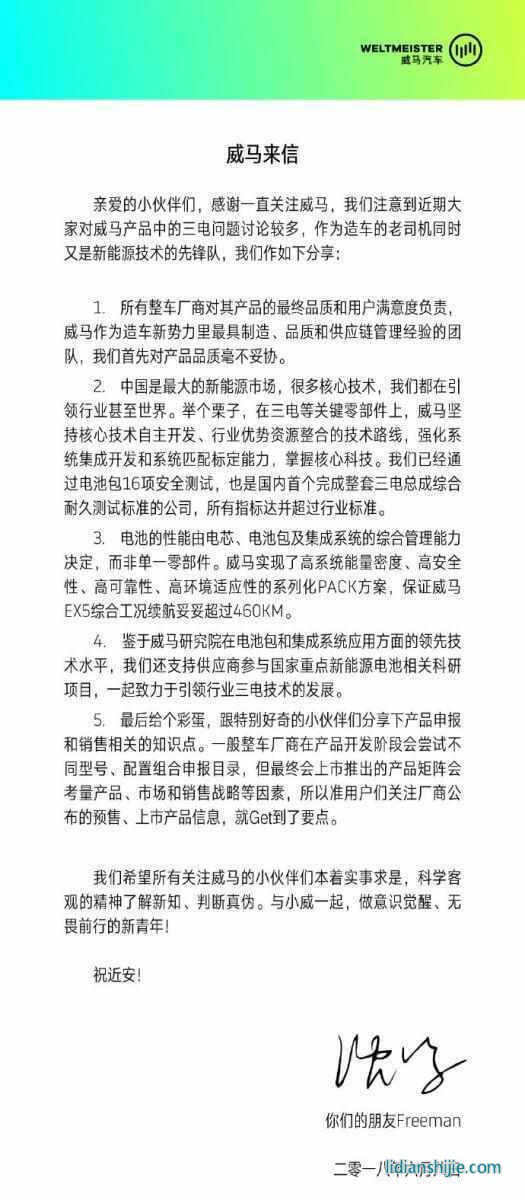 威馬來信
