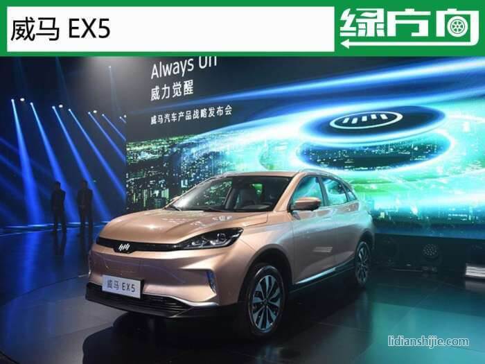 威馬EX5