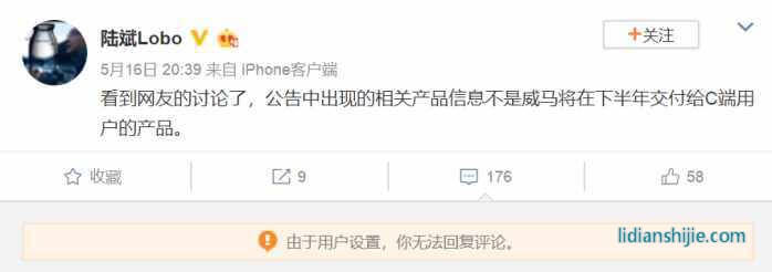 威馬汽車聯合創始人陸斌微博