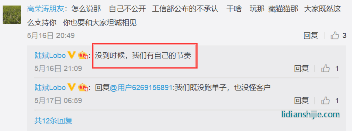 威馬汽車聯合創始人陸斌微博