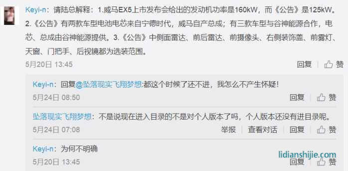 威馬汽車聯合創始人陸斌微博