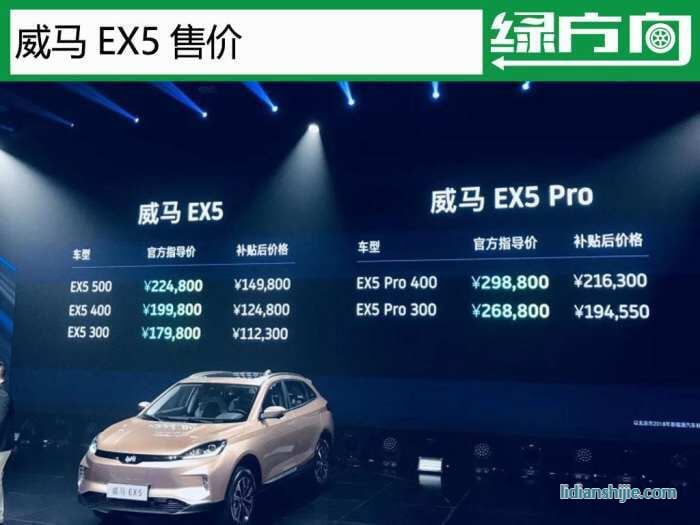 威馬EX5