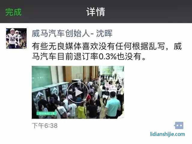 威馬創始人沈暉