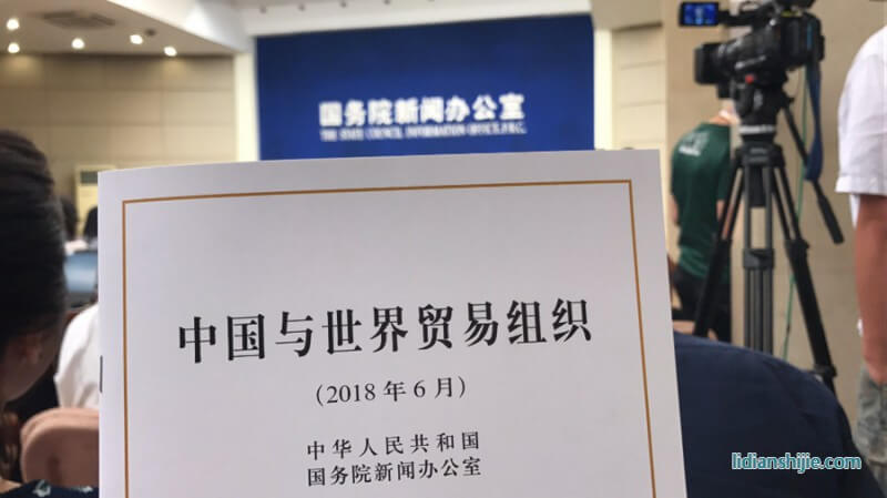 《中國與世界貿(mào)易組織》白皮書 《中國與世界貿(mào)易組織》白皮書