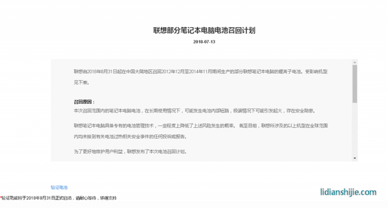 聯(lián)想部分筆記本電腦電池召回計劃