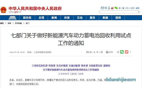 關于做好新能源汽車動力蓄電池回收利用試點工作的通知