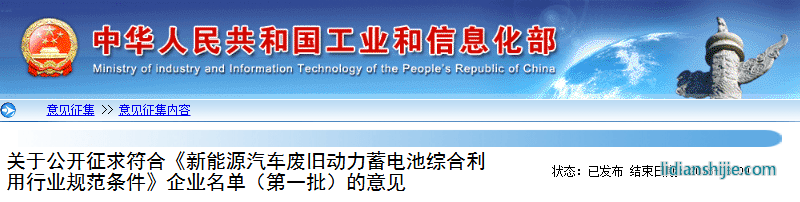 工信部公示首批動力電池綜合利用企業名單