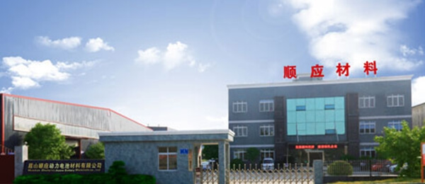 眉山順應(yīng)動力電池材料有限公司