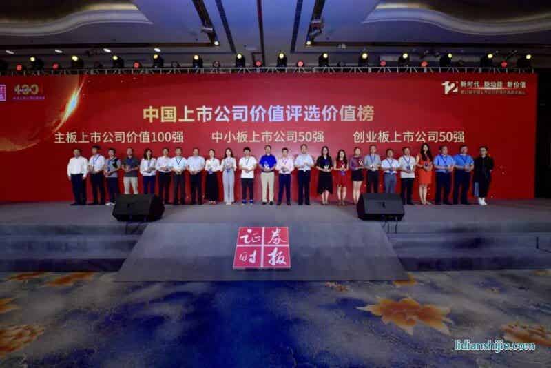 第十二屆中國上市公司價值評選