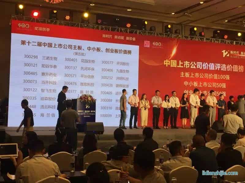 第十二屆中國創業板上市公司價值五十強