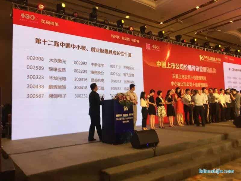 第十二屆中國創業板最具成長性上市公司十強