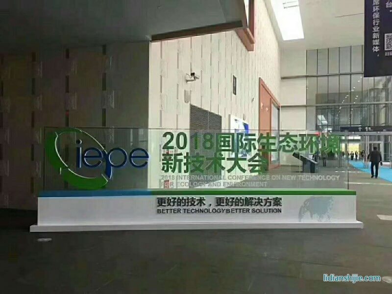 2018年國(guó)際生態(tài)環(huán)境新技術(shù)大會(huì)