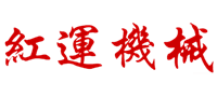 廣州紅運混合設備有限公司