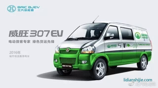 北汽威旺307EV