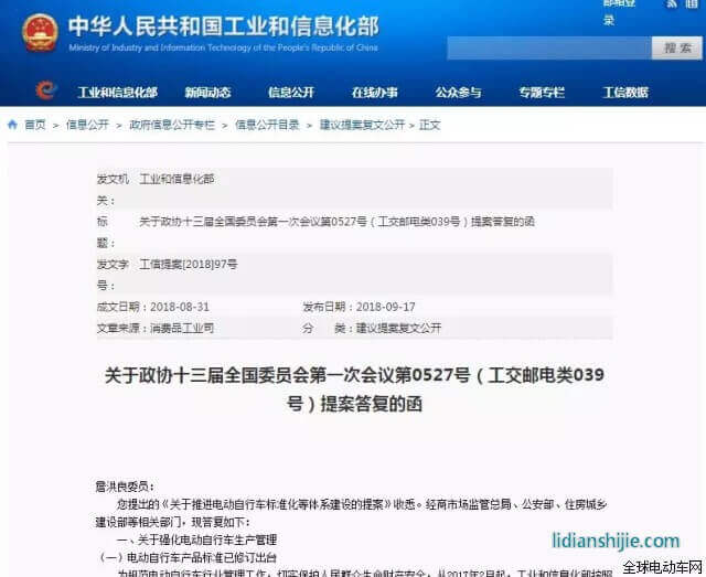 工信部關(guān)于推進(jìn)電動(dòng)自行車標(biāo)準(zhǔn)化等體系建設(shè)的提案 工信部關(guān)于推進(jìn)電動(dòng)自行車標(biāo)準(zhǔn)化等體系建設(shè)的提案
