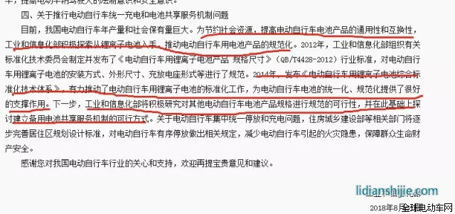 工信部鋰電自行車標(biāo)準(zhǔn) 工信部鋰電自行車標(biāo)準(zhǔn)