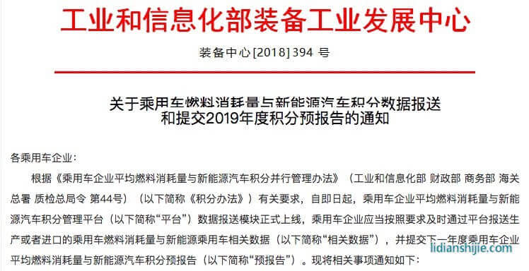 關于乘用車燃料消耗量與新能源汽車積分數據報送和提交2019年度積分預報告的通知 關于乘用車燃料消耗量與新能源汽車積分數據報送和提交2019年度積分預報告的通知