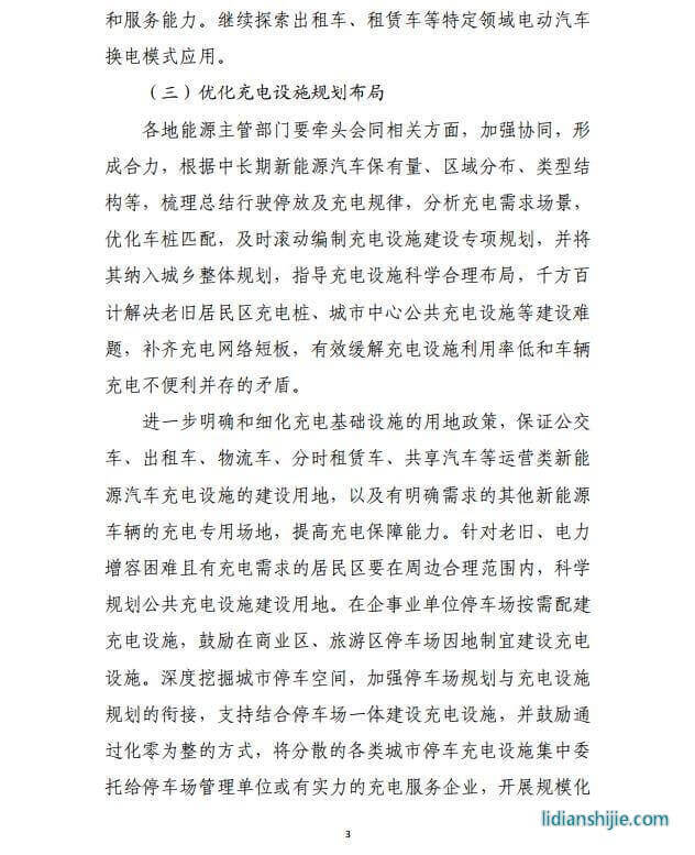 發改委《提升新能源汽車充電保障能力行動計劃》原文