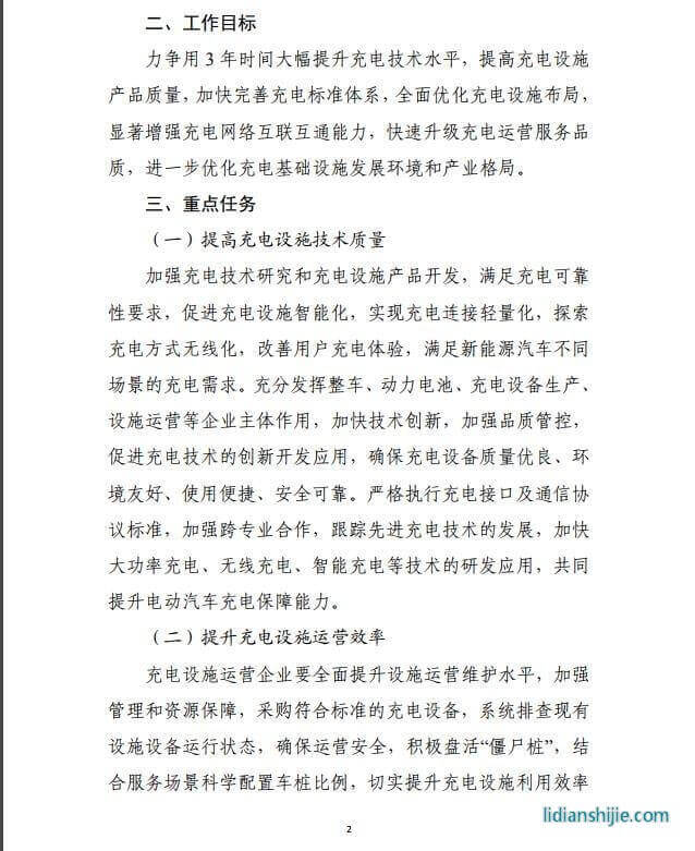 發改委《提升新能源汽車充電保障能力行動計劃》原文