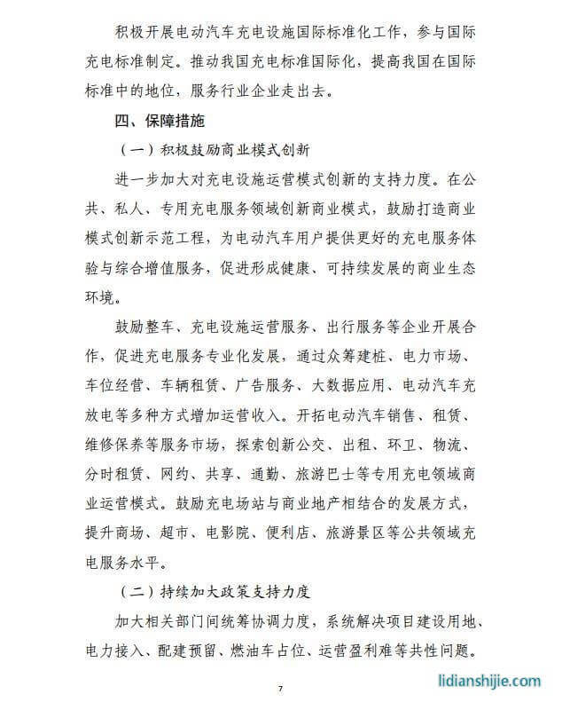 發改委《提升新能源汽車充電保障能力行動計劃》原文