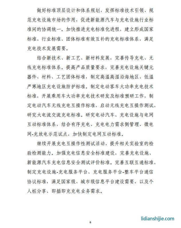發改委《提升新能源汽車充電保障能力行動計劃》原文