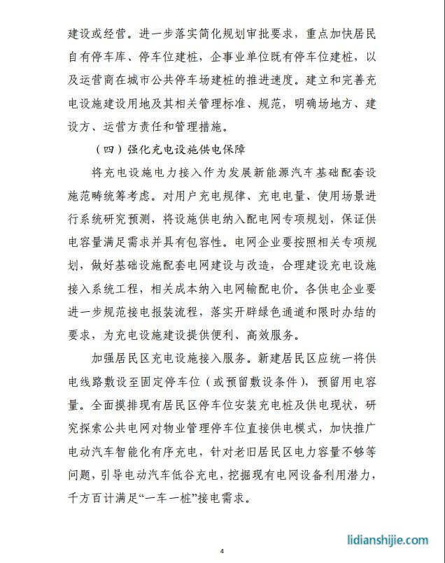 發改委《提升新能源汽車充電保障能力行動計劃》原文