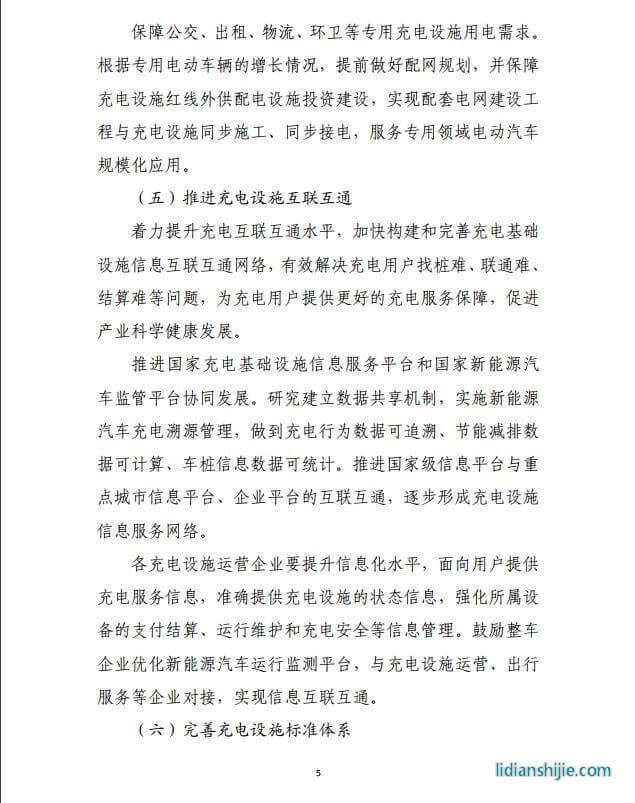 發改委《提升新能源汽車充電保障能力行動計劃》原文