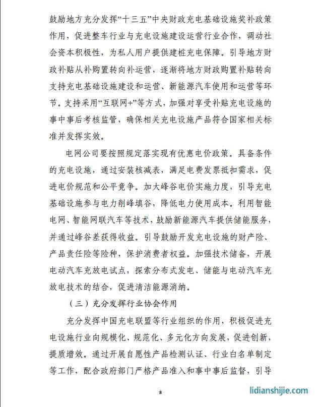 發改委《提升新能源汽車充電保障能力行動計劃》原文
