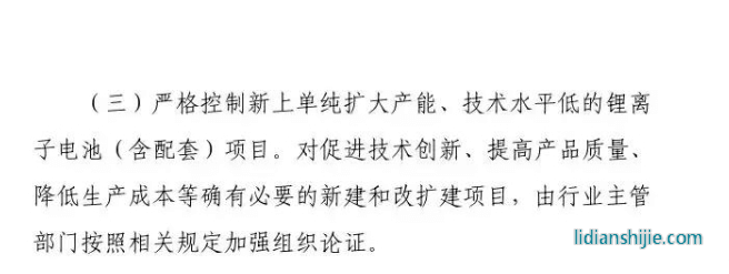 鋰離子電池行業規范條件（2018年本