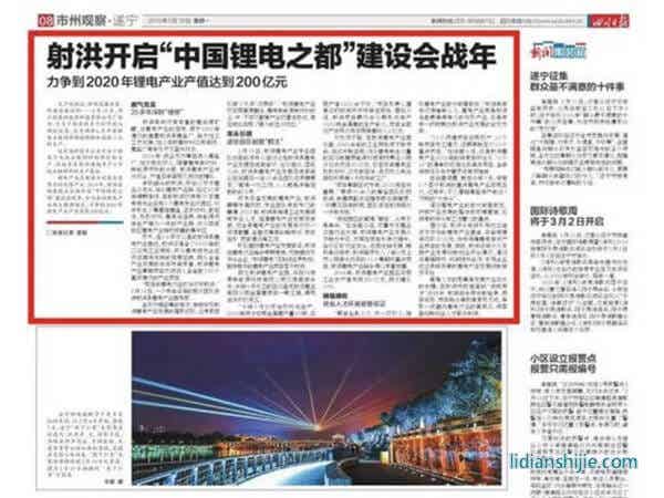 中國鋰電之都——射洪 中國鋰電之都——射洪