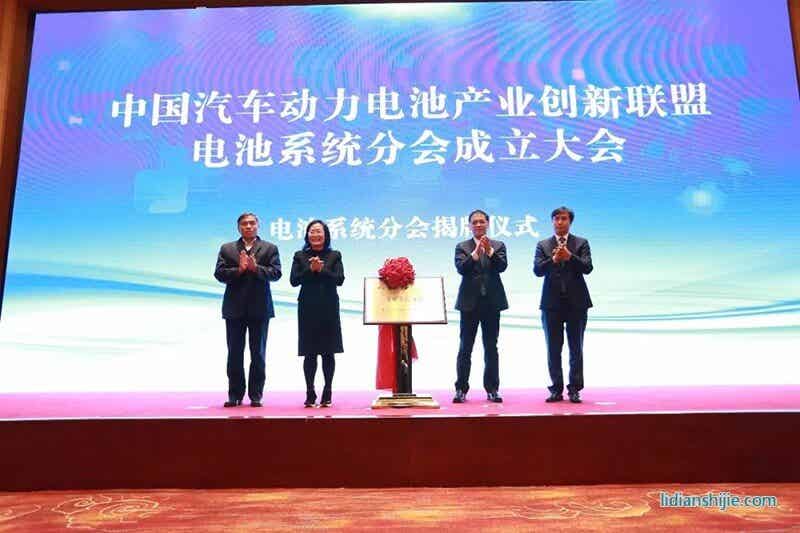 創新聯盟電池系統分會揭牌儀式 創新聯盟電池系統分會揭牌儀式
