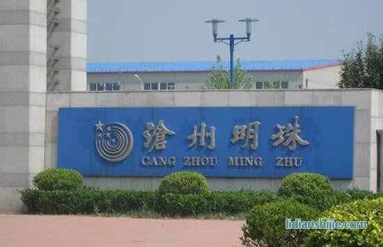滄州明珠 滄州明珠