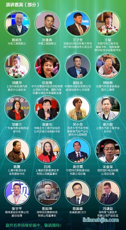 演講嘉賓（部分）