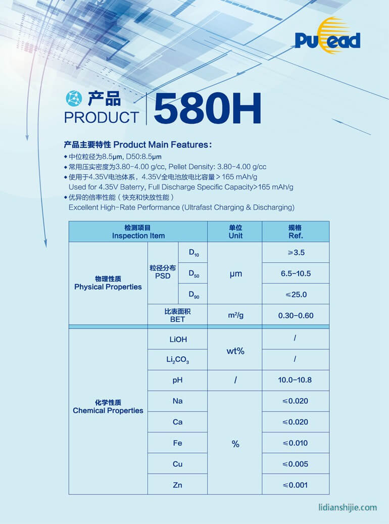 北大先行鋰離子電池正極材料鈷酸鋰LCO-580H簡介
