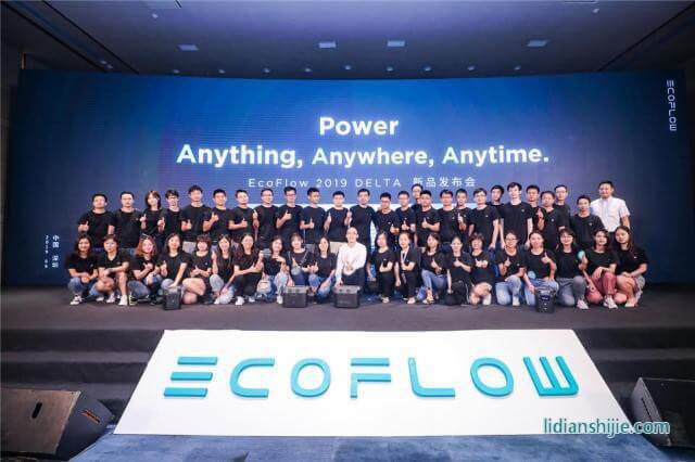 儲能科技公司EcoFlow在深圳召開新品發布會