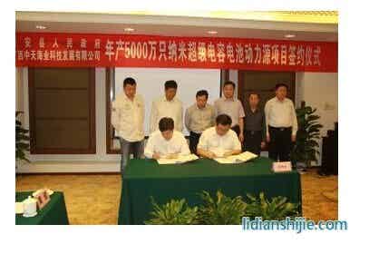興安縣政府與廣西中天海業科技發展有限公司舉行了年產5000萬只納米超級電容電池動力源項目簽約儀式