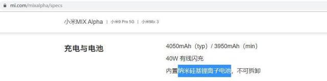 小米官網MIX Alpha納米硅基新型鋰離子電池