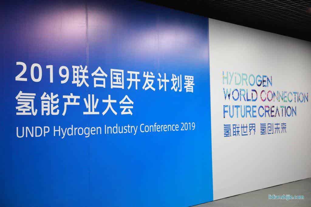 無錫先導亮相2019聯合國開發計劃署氫能產業大會