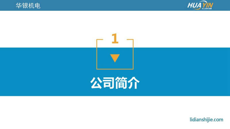 重慶華銀機電開發有限公司介紹