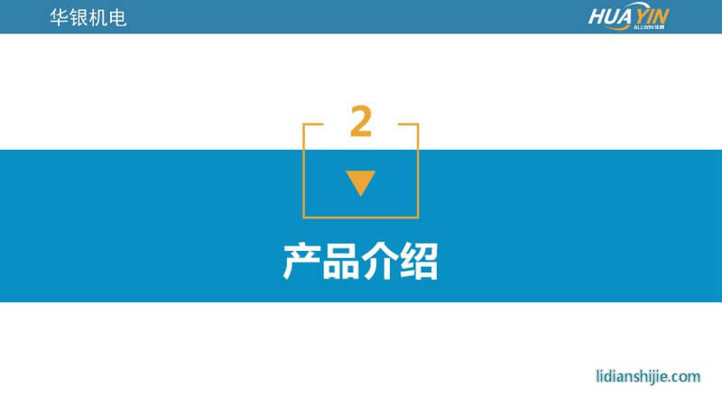 重慶華銀機電開發有限公司介紹