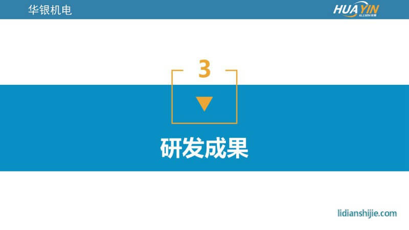 重慶華銀機電開發有限公司介紹