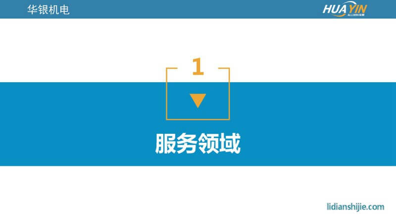 重慶華銀機電開發有限公司介紹