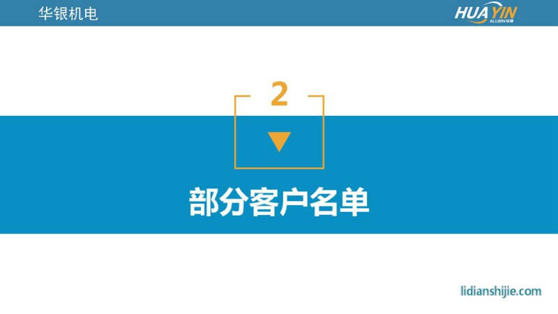 重慶華銀機電開發有限公司介紹