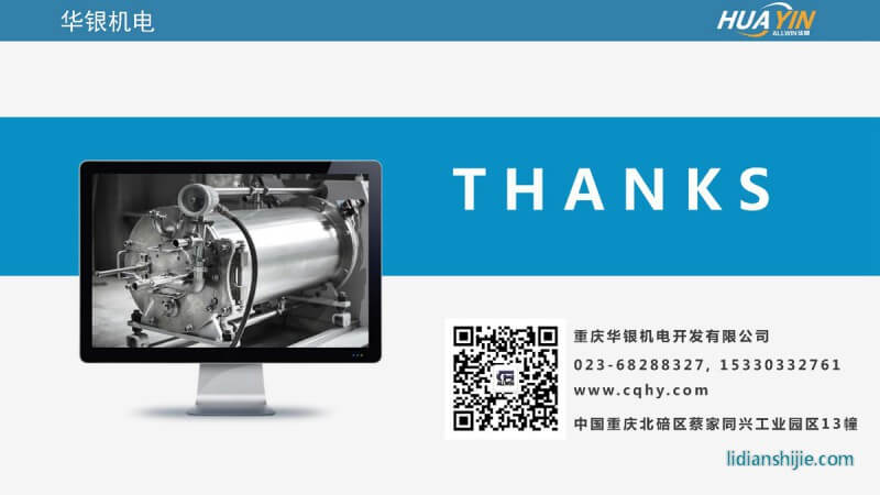 重慶華銀機電開發有限公司介紹
