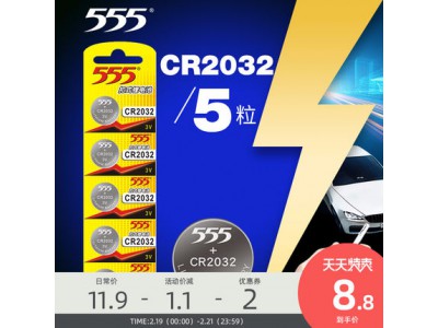 虎頭電池 555 紐扣電池3v cr2032扣式鋰電池