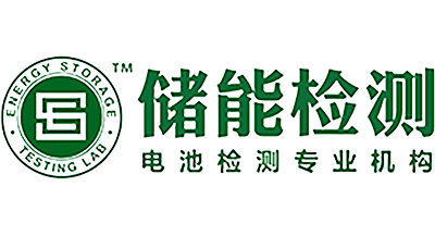 儲能檢測ESTL