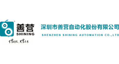 善營股份