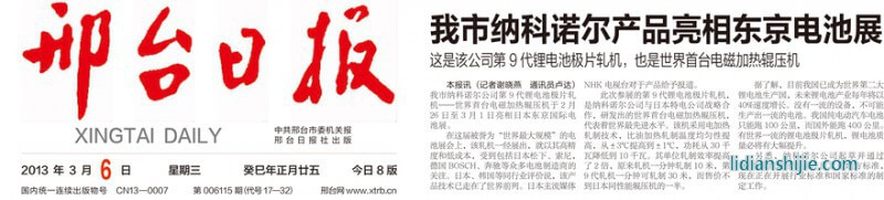 河北邢臺(tái)納科諾爾產(chǎn)品露臉東京世界鋰電池展 河北邢臺(tái)納科諾爾產(chǎn)品露臉東京世界鋰電池展