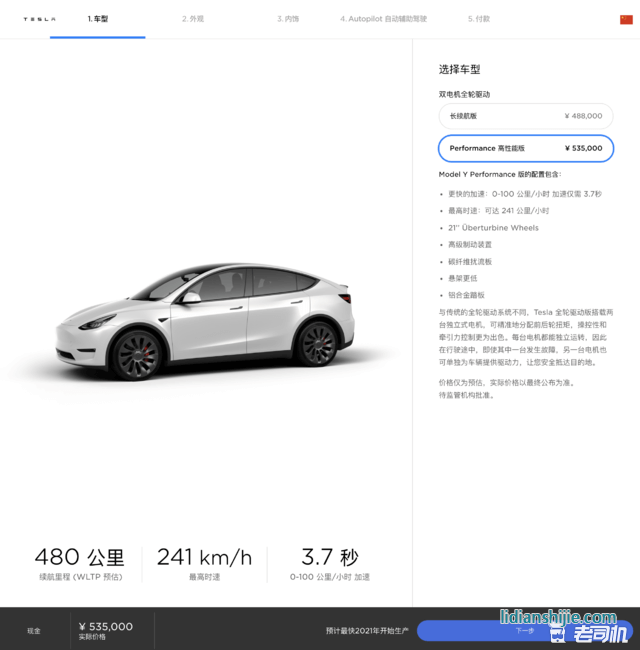 特斯拉國產車型Model Y