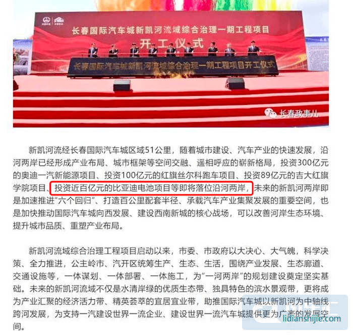 綁定共和國長子，比亞迪與一汽集團合資投建電池項目